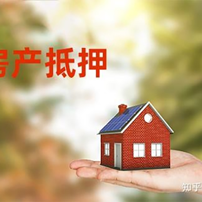 牟平房子抵押贷款额度|银行按揭房二次抵押贷款