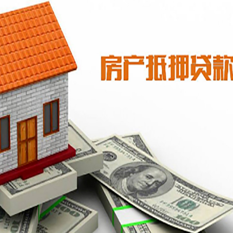 牟平房屋抵押贷款后如何办理保险?