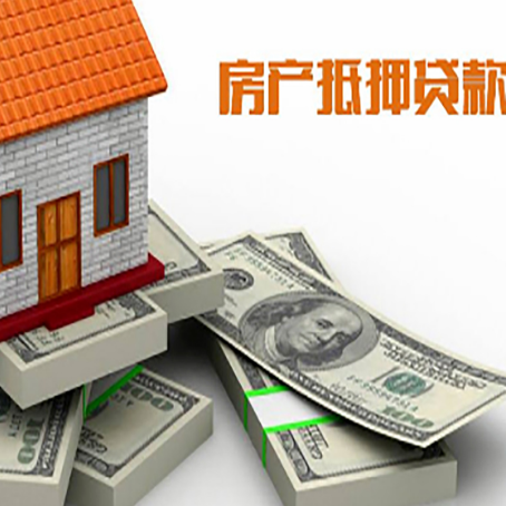 牟平房屋抵押贷款的条件？