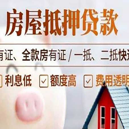 牟平房产抵押贷款不通过的原因