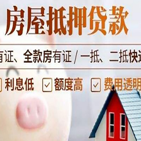 牟平房产抵押贷款办理的流程