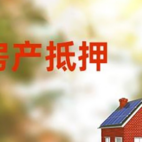 牟平房屋抵押贷款需要房产证吗？