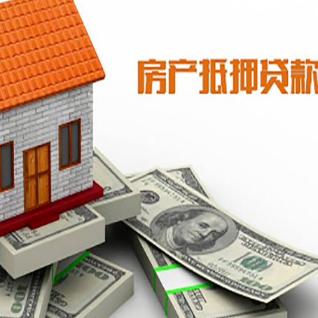 牟平房屋抵押贷款公司服务费一般是多少?