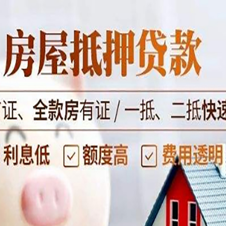 牟平房产抵押贷款哪家银行好办?