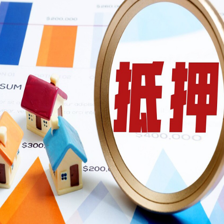 牟平房产抵押贷款有贷款还可以吗